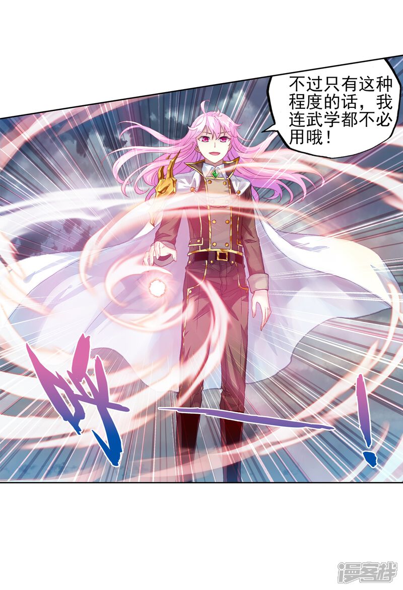 第228话对阵林琅天2-武动乾坤-天蚕土豆 神漫（第25张）