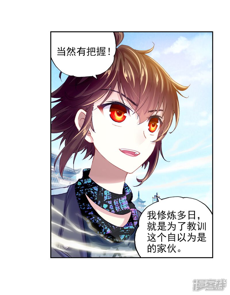 第226话何谓嚣张3-武动乾坤-天蚕土豆 神漫（第10张）