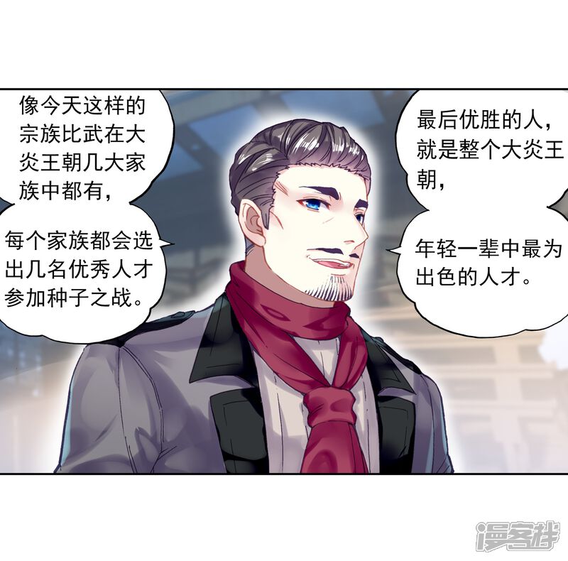 第237话获胜之后2-武动乾坤-天蚕土豆 神漫（第23张）