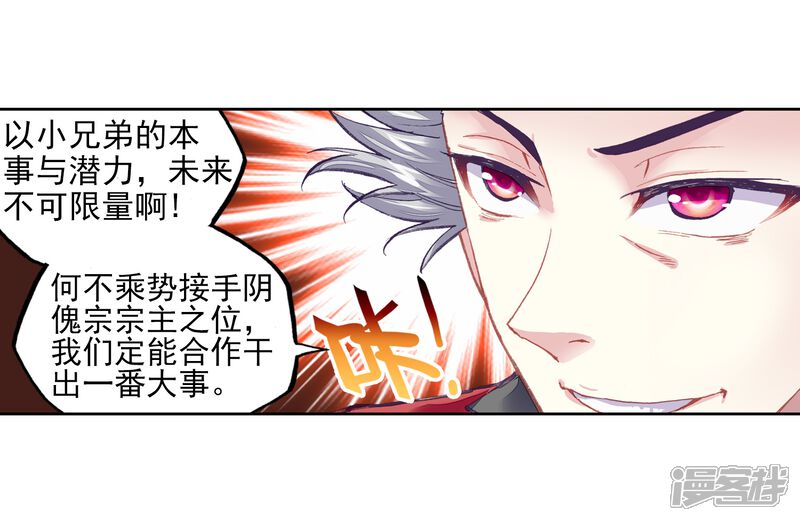 第212话血灵傀1-武动乾坤-天蚕土豆 神漫（第19张）