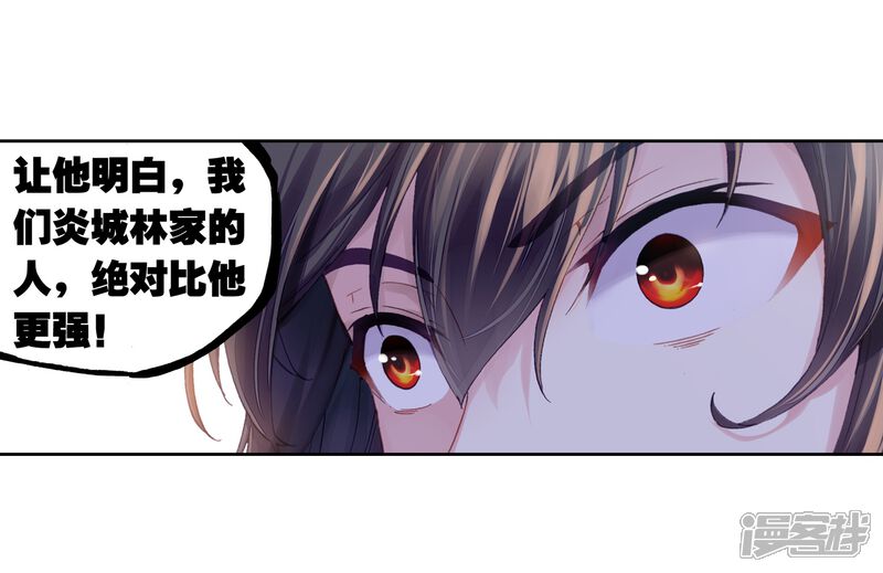 第226话何谓嚣张3-武动乾坤-天蚕土豆 神漫（第11张）