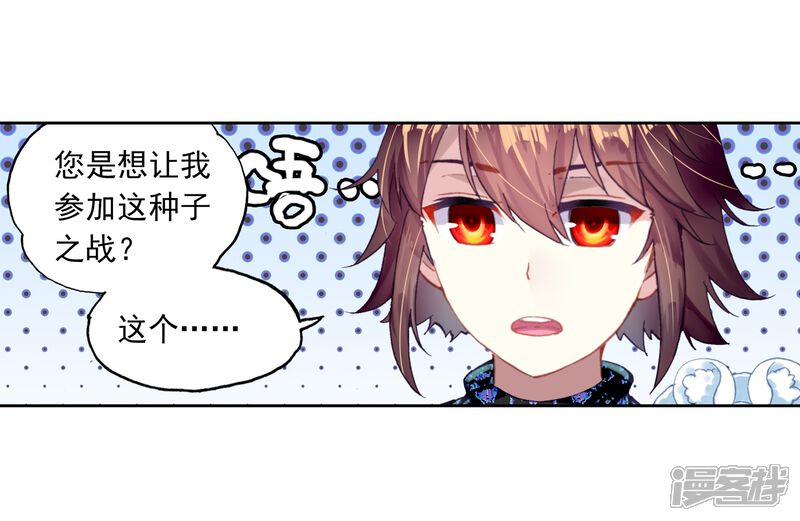第237话获胜之后2-武动乾坤-天蚕土豆 神漫（第24张）