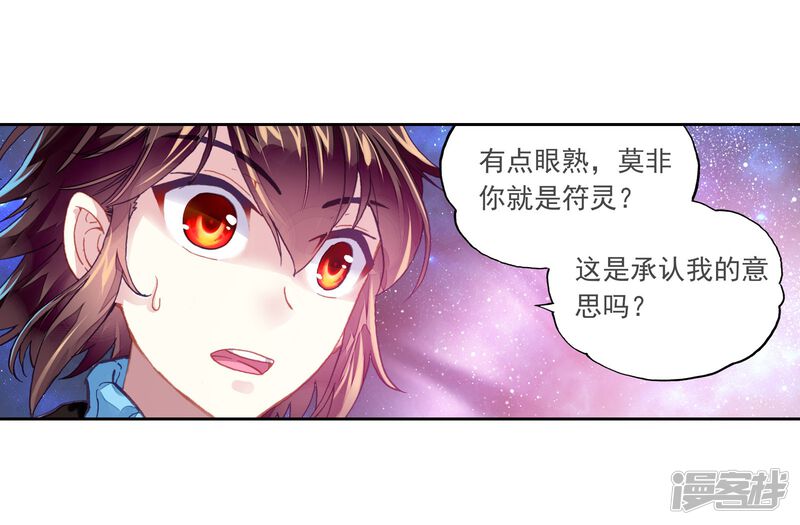 第198话获得认可2-武动乾坤-天蚕土豆 神漫（第21张）