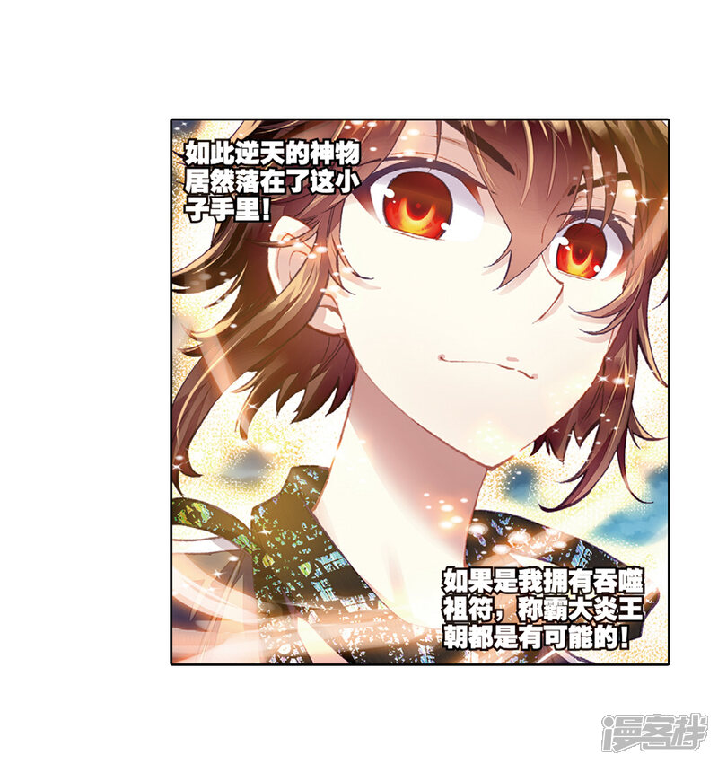 第209话破腾刹1-武动乾坤-天蚕土豆 神漫（第6张）