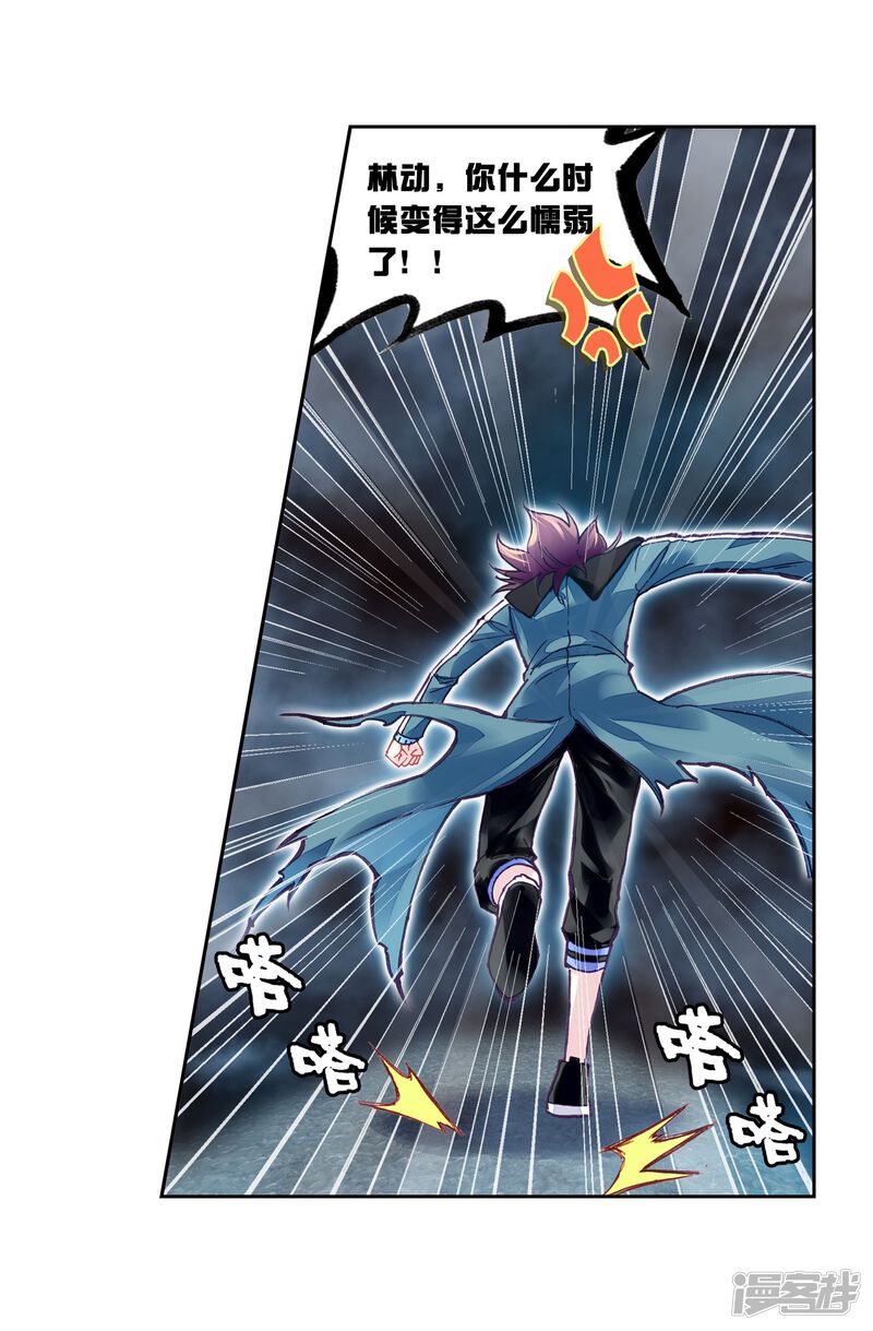 第195话黑暗中的历练2-武动乾坤-天蚕土豆 神漫（第24张）