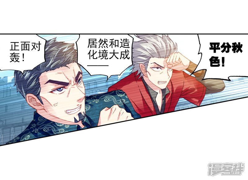 第208话开挂3-武动乾坤-天蚕土豆 神漫（第18张）