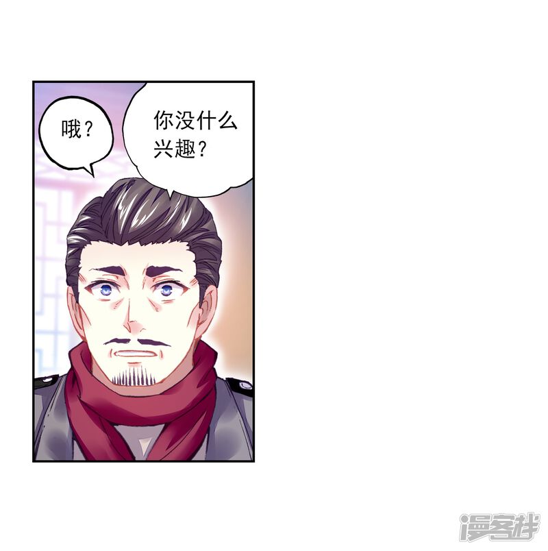 第237话获胜之后2-武动乾坤-天蚕土豆 神漫（第25张）