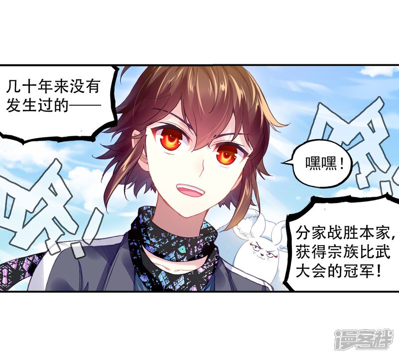 第236话获胜之后1-武动乾坤-天蚕土豆 神漫（第6张）