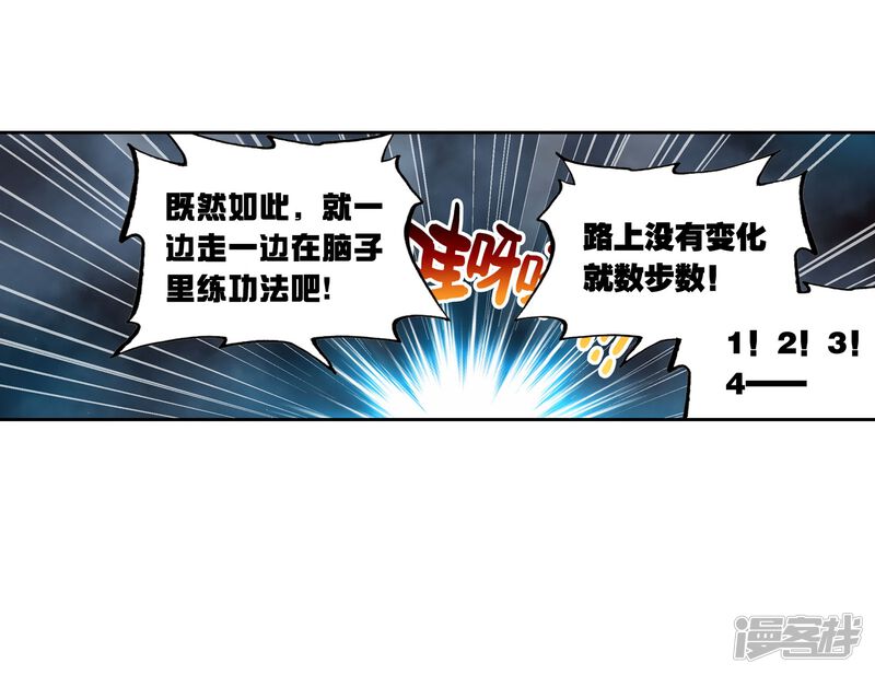 第195话黑暗中的历练2-武动乾坤-天蚕土豆 神漫（第25张）