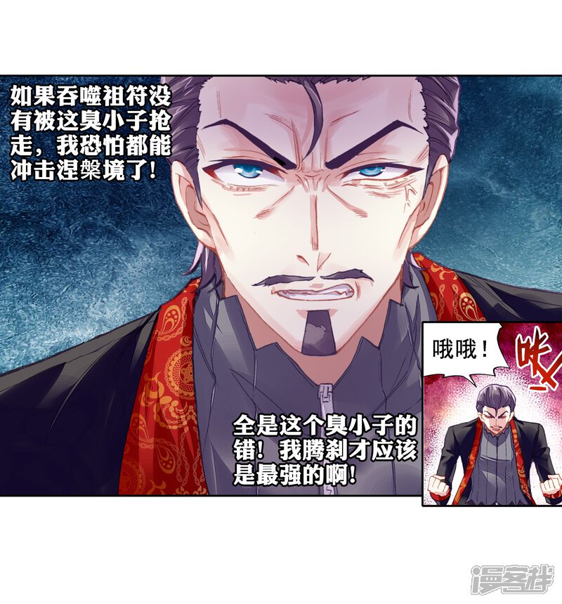 第209话破腾刹1-武动乾坤-天蚕土豆 神漫（第7张）