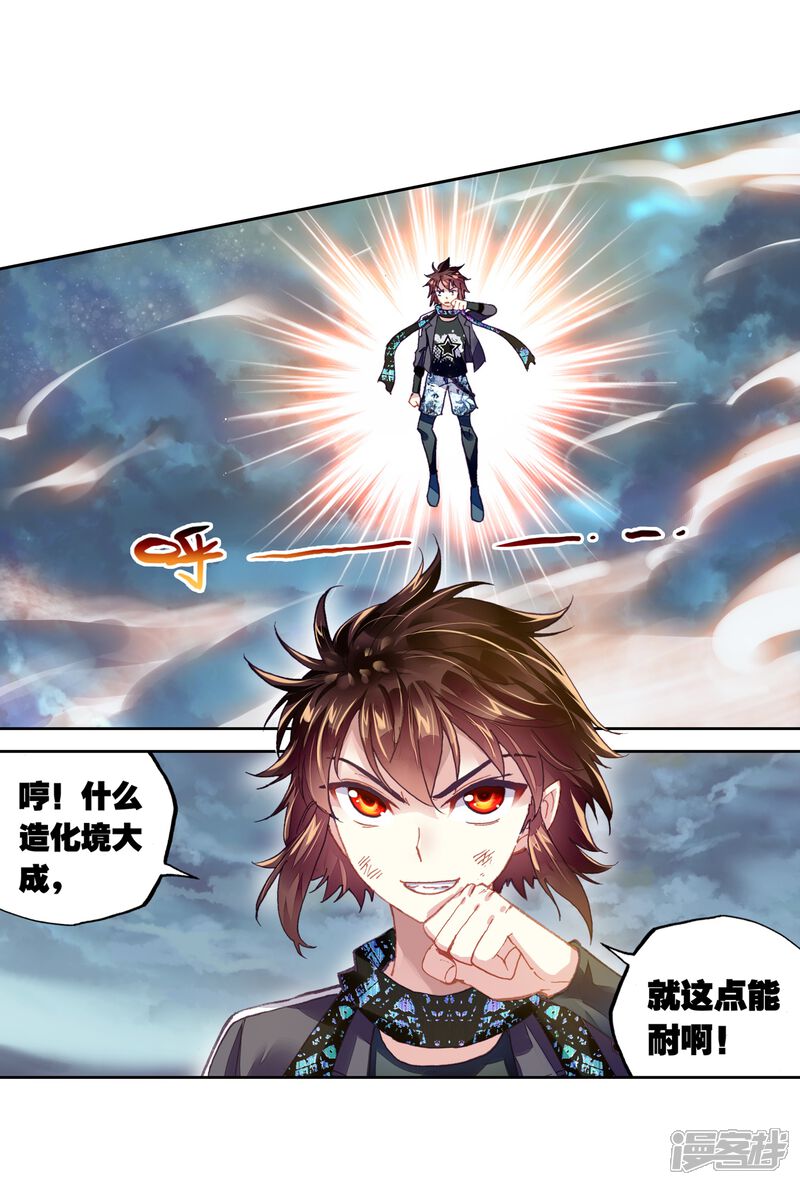 第208话开挂3-武动乾坤-天蚕土豆 神漫（第19张）