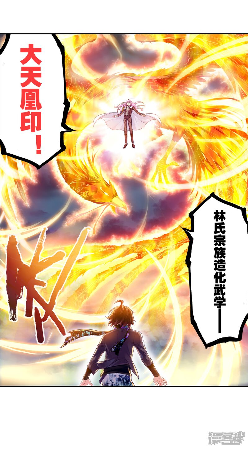 第229话对阵林琅天3-武动乾坤-天蚕土豆 神漫（第22张）