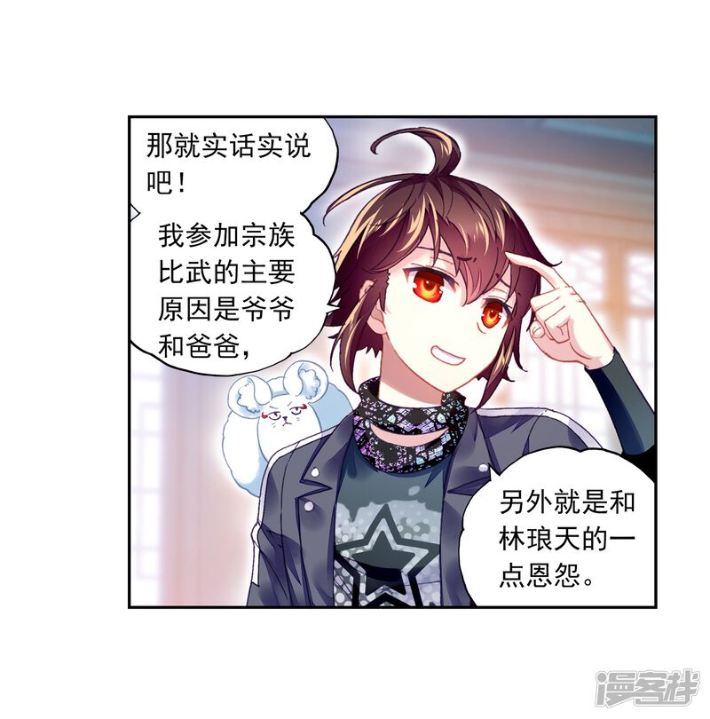 第237话获胜之后2-武动乾坤-天蚕土豆 神漫（第26张）