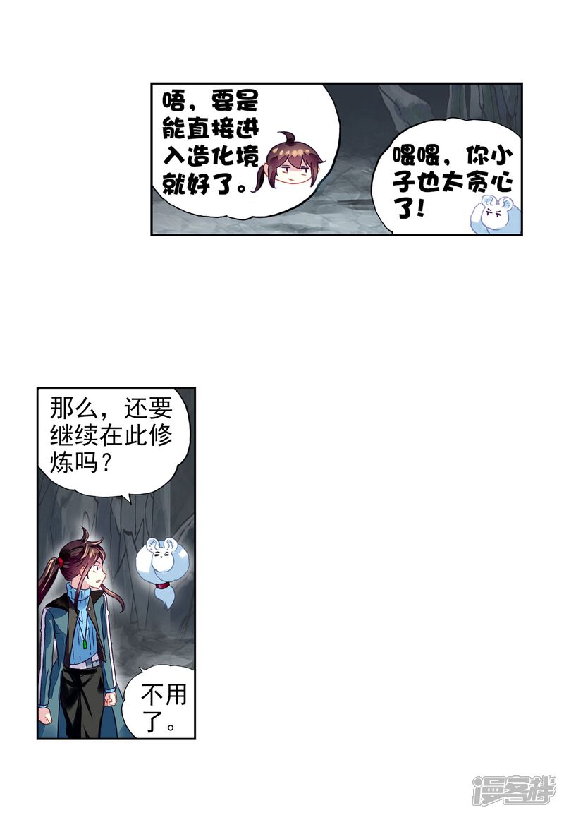 第201话功成出涧2-武动乾坤-天蚕土豆 神漫（第9张）