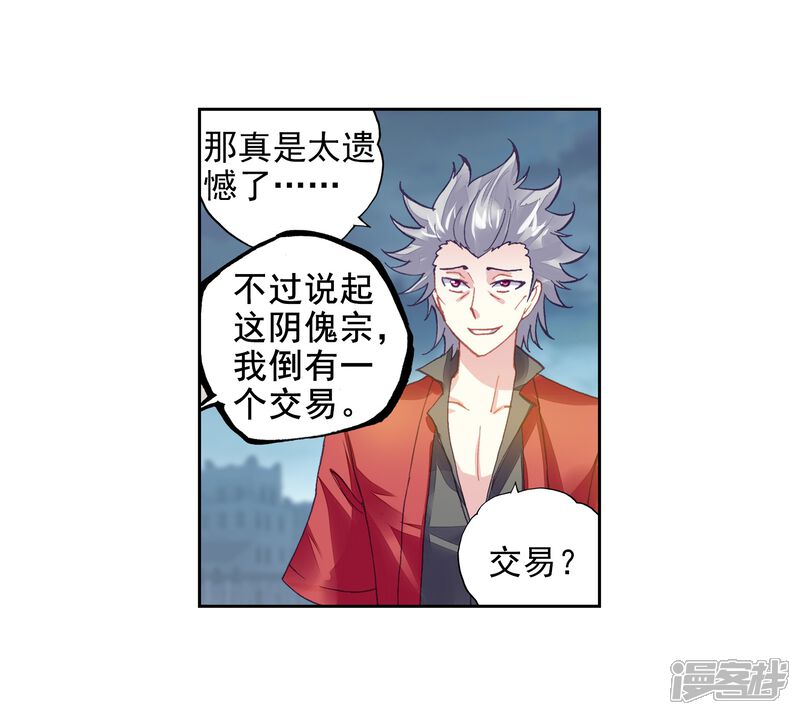 第212话血灵傀1-武动乾坤-天蚕土豆 神漫（第21张）