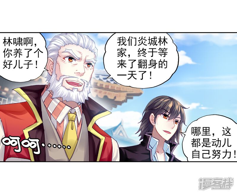 第226话何谓嚣张3-武动乾坤-天蚕土豆 神漫（第13张）