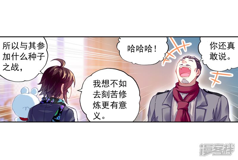 第237话获胜之后2-武动乾坤-天蚕土豆 神漫（第27张）