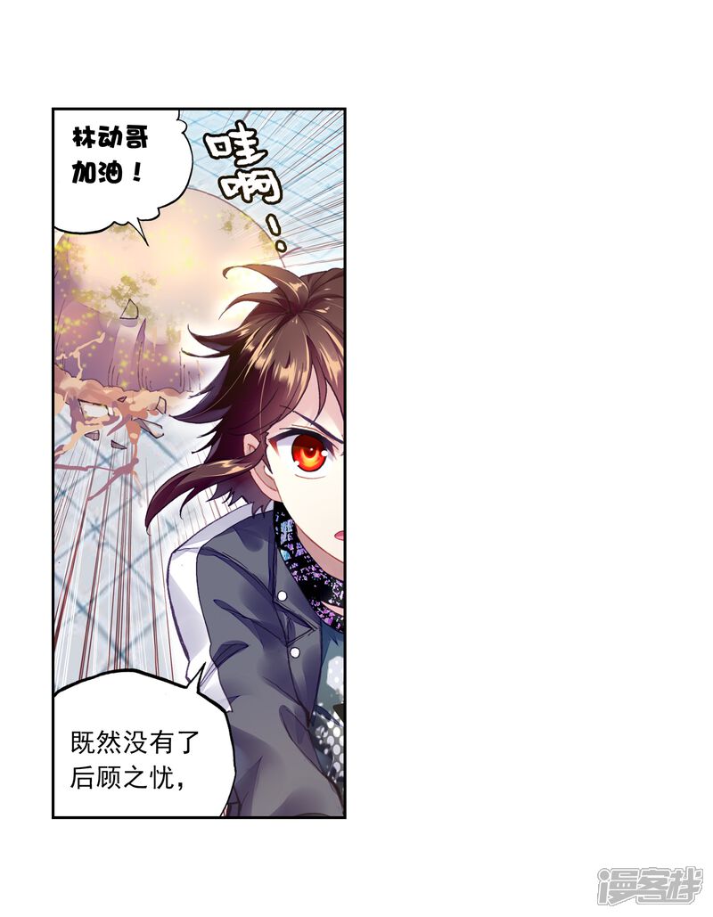 第234话何谓嚣张2-武动乾坤-天蚕土豆 神漫（第4张）