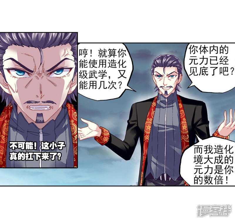 第208话开挂3-武动乾坤-天蚕土豆 神漫（第20张）