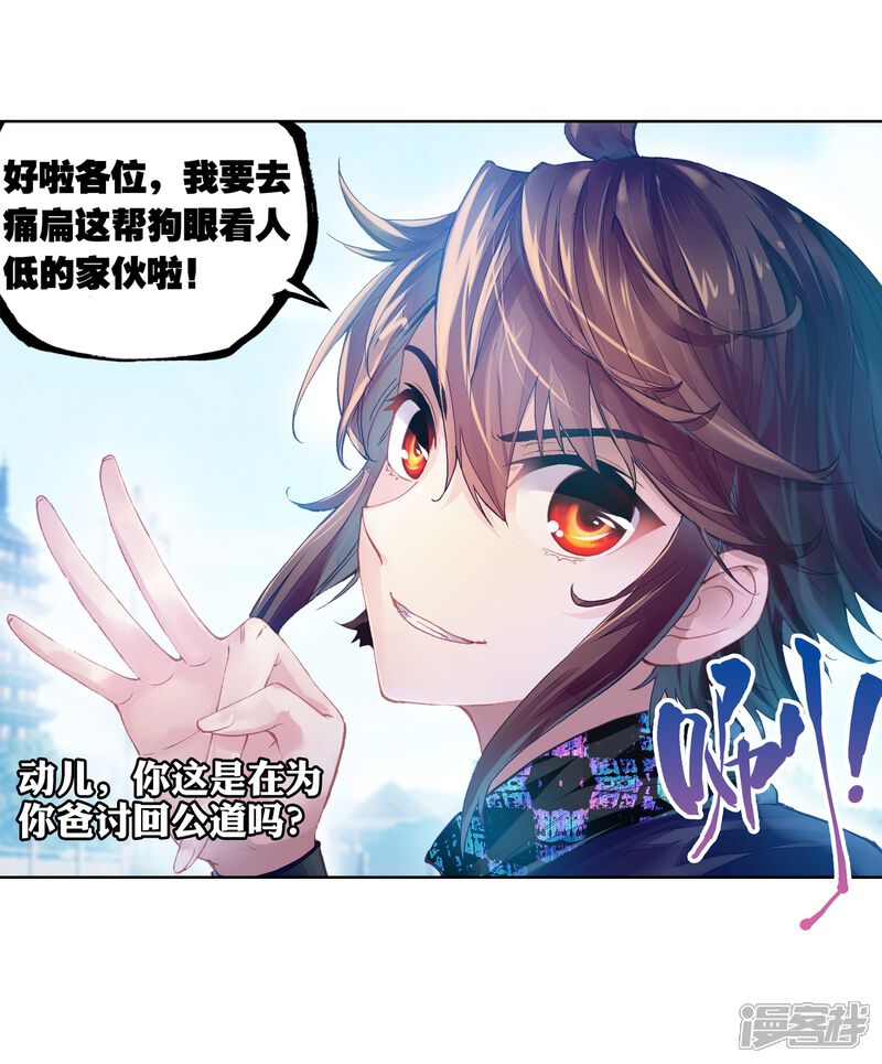 第226话何谓嚣张3-武动乾坤-天蚕土豆 神漫（第14张）