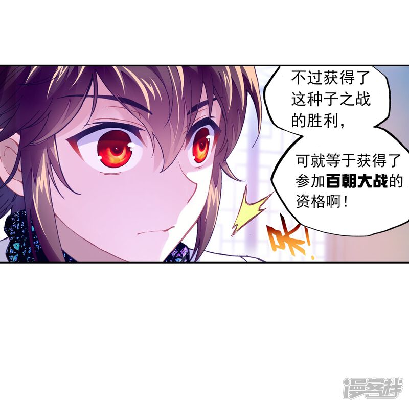 第237话获胜之后2-武动乾坤-天蚕土豆 神漫（第28张）