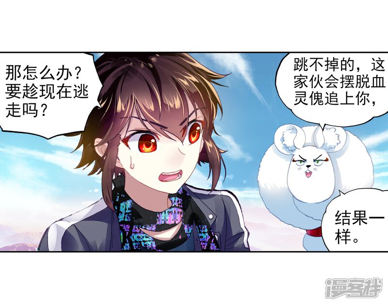 第217话危险的陌生人3-武动乾坤-天蚕土豆 神漫（第3张）