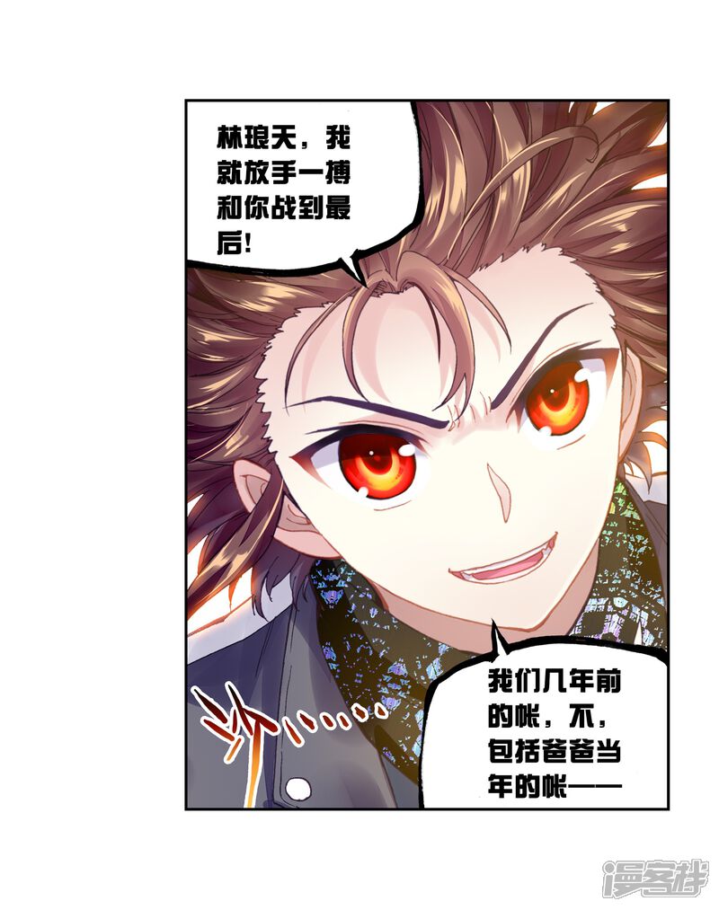 第234话何谓嚣张2-武动乾坤-天蚕土豆 神漫（第5张）