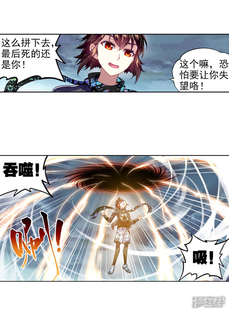 第208话开挂3-武动乾坤-天蚕土豆 神漫（第21张）