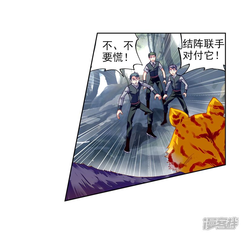 第202话功成出涧3-武动乾坤-天蚕土豆 神漫（第7张）