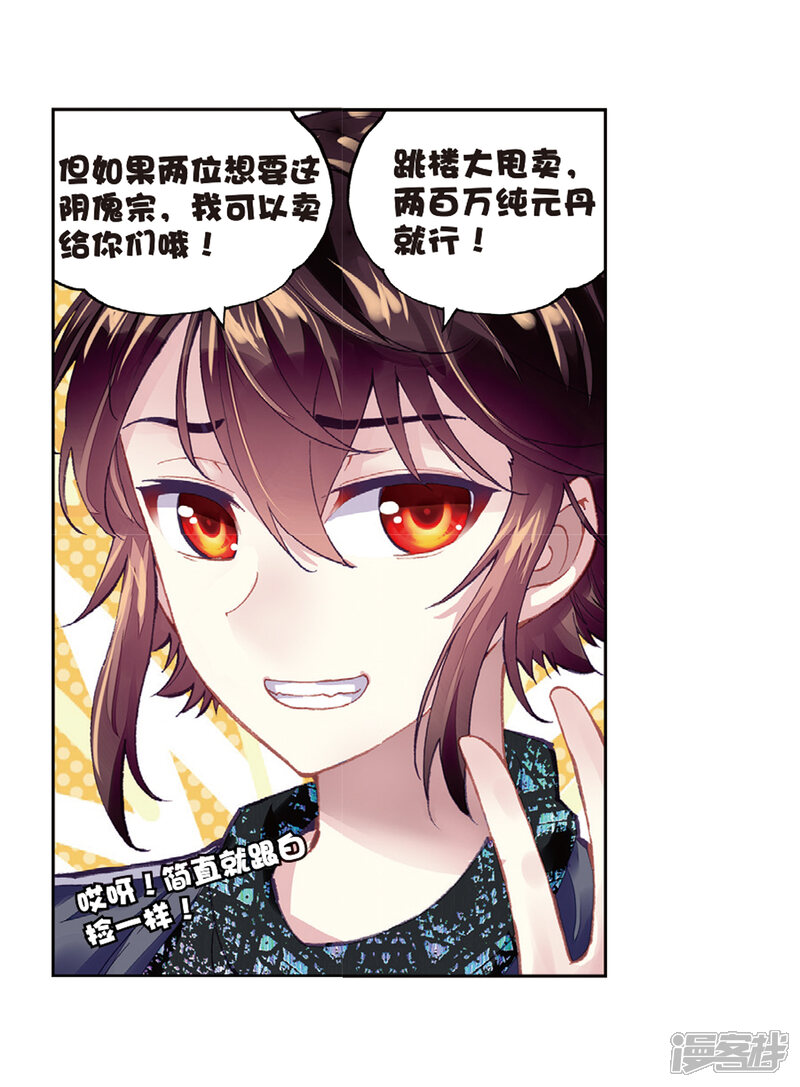 第212话血灵傀1-武动乾坤-天蚕土豆 神漫（第23张）