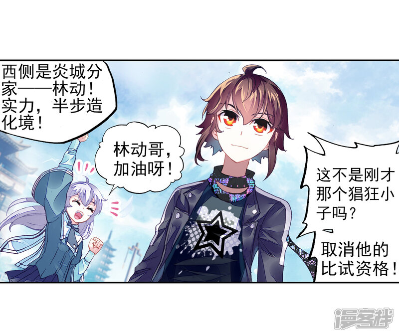 第226话何谓嚣张3-武动乾坤-天蚕土豆 神漫（第15张）