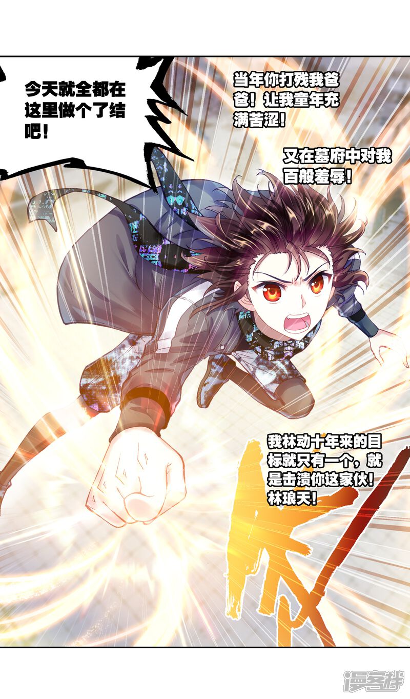 第234话何谓嚣张2-武动乾坤-天蚕土豆 神漫（第6张）