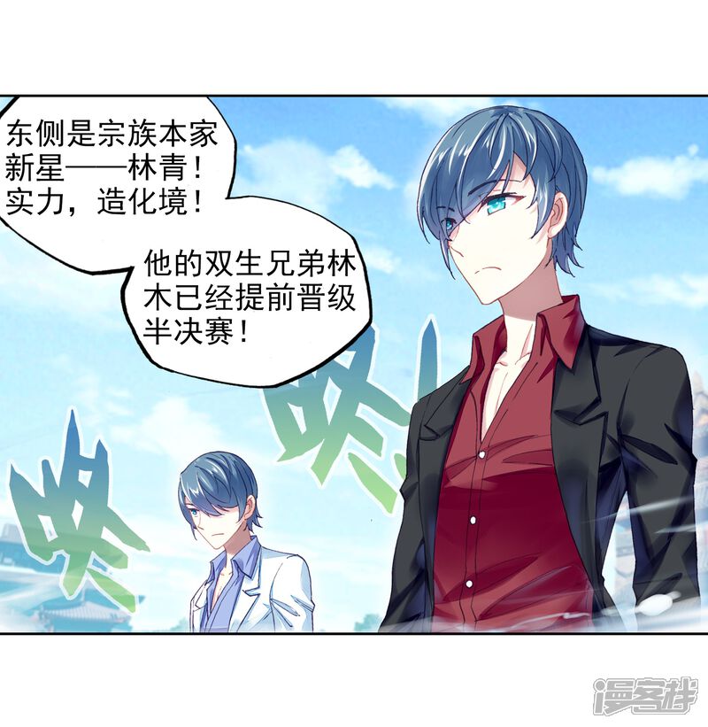 第226话何谓嚣张3-武动乾坤-天蚕土豆 神漫（第16张）