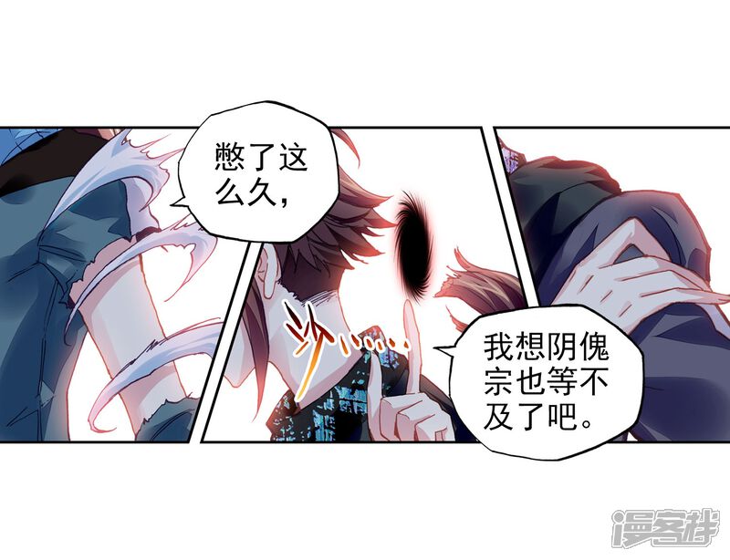 第201话功成出涧2-武动乾坤-天蚕土豆 神漫（第11张）
