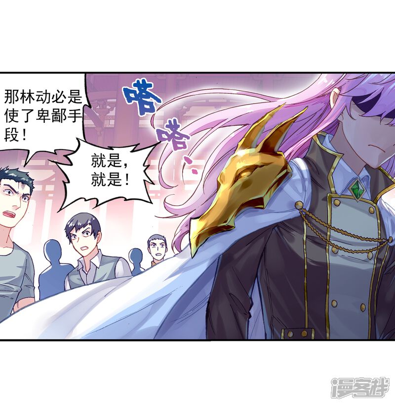 第236话获胜之后1-武动乾坤-天蚕土豆 神漫（第10张）