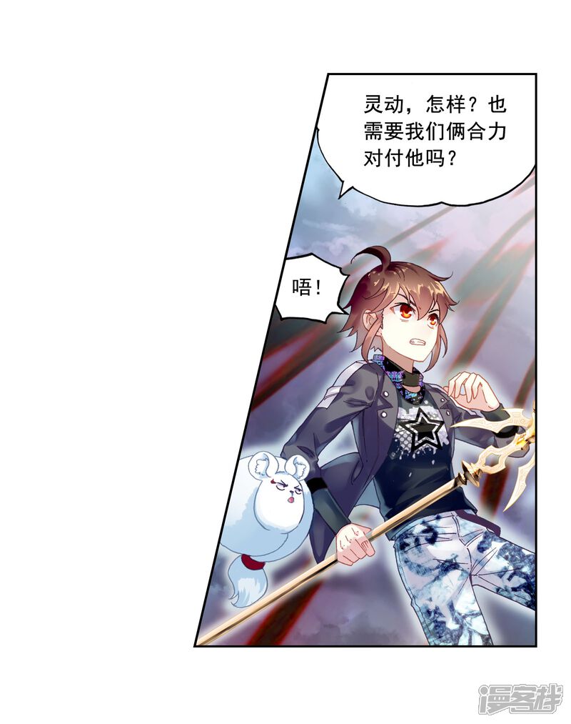 第232话给我败3-武动乾坤-天蚕土豆 神漫（第7张）