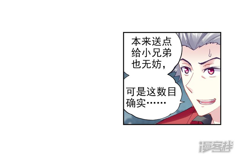 第212话血灵傀1-武动乾坤-天蚕土豆 神漫（第25张）