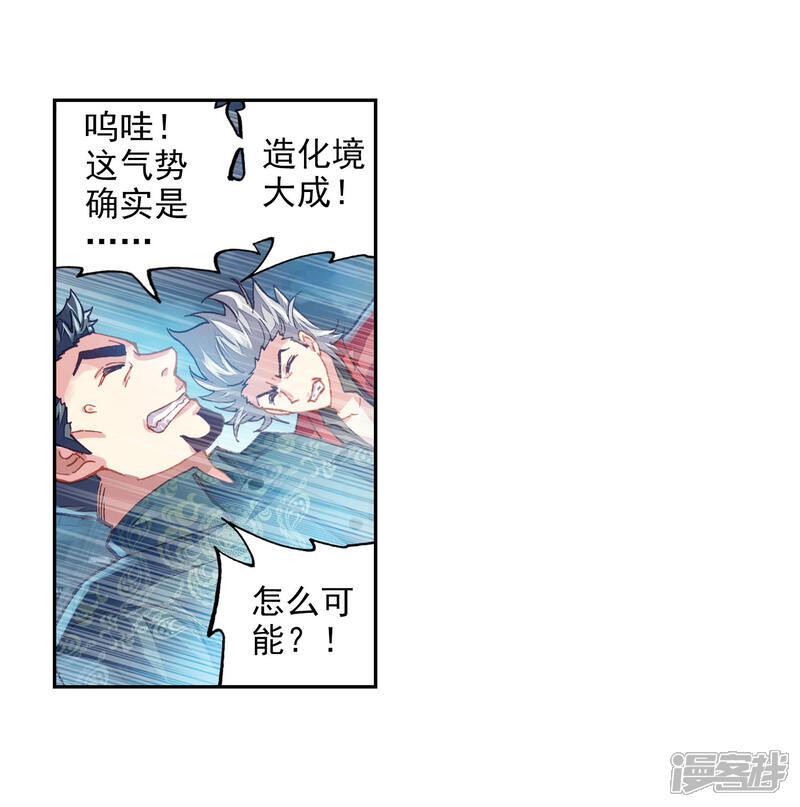 第205话营救小炎3-武动乾坤-天蚕土豆 神漫（第4张）