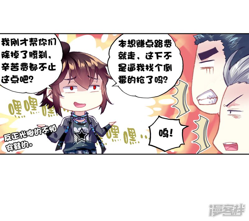 第212话血灵傀1-武动乾坤-天蚕土豆 神漫（第26张）