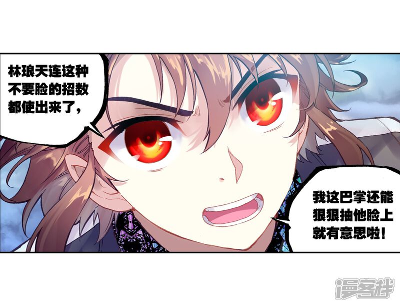 第232话给我败3-武动乾坤-天蚕土豆 神漫（第8张）