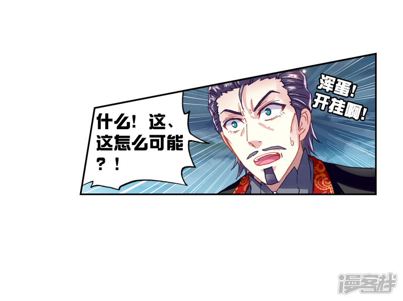 第208话开挂3-武动乾坤-天蚕土豆 神漫（第24张）