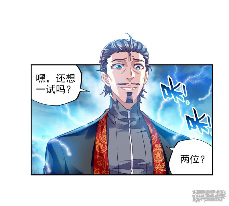第205话营救小炎3-武动乾坤-天蚕土豆 神漫（第5张）