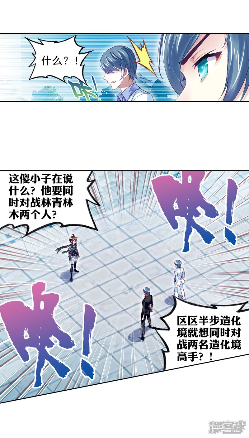 第226话何谓嚣张3-武动乾坤-天蚕土豆 神漫（第18张）