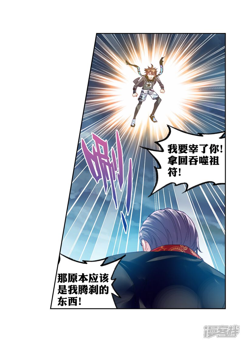 第209话破腾刹1-武动乾坤-天蚕土豆 神漫（第9张）