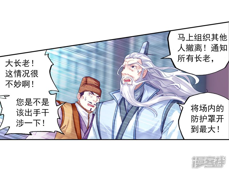 第234话何谓嚣张2-武动乾坤-天蚕土豆 神漫（第8张）