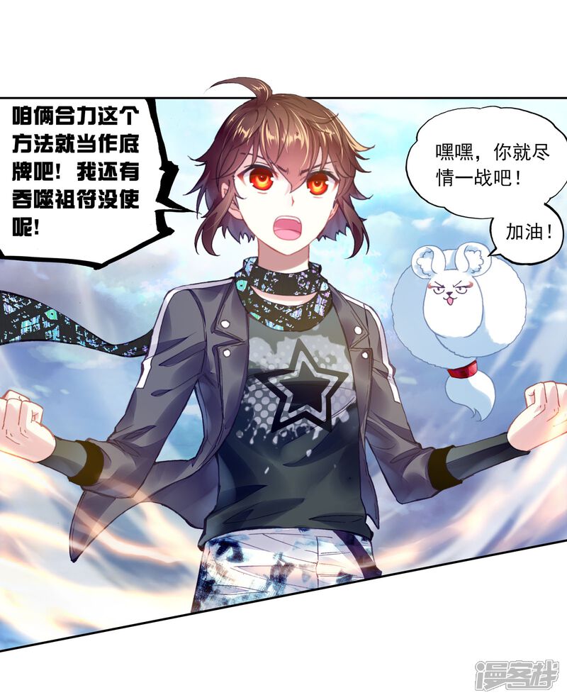第232话给我败3-武动乾坤-天蚕土豆 神漫（第9张）