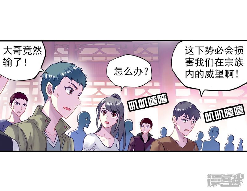 第236话获胜之后1-武动乾坤-天蚕土豆 神漫（第12张）