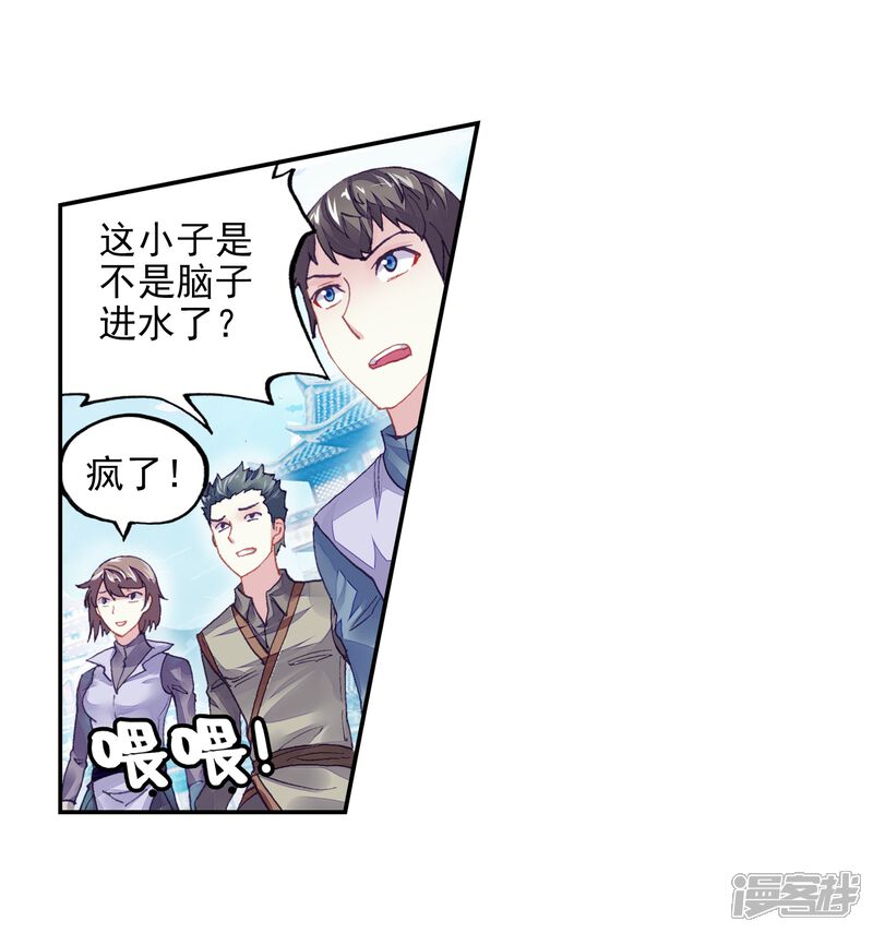 第226话何谓嚣张3-武动乾坤-天蚕土豆 神漫（第19张）