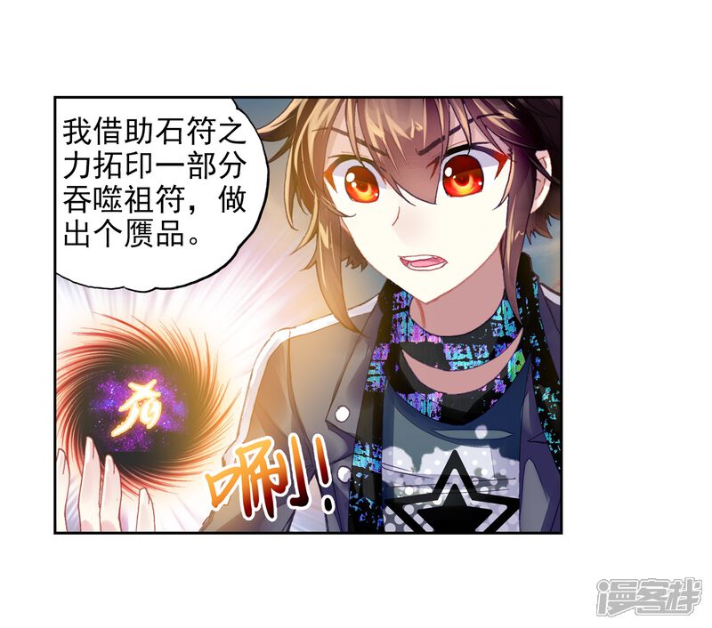 第217话危险的陌生人3-武动乾坤-天蚕土豆 神漫（第5张）