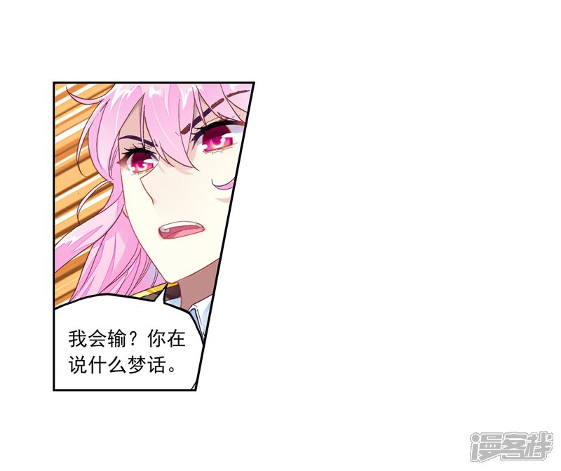 第231话给我败2-武动乾坤-天蚕土豆 神漫（第4张）